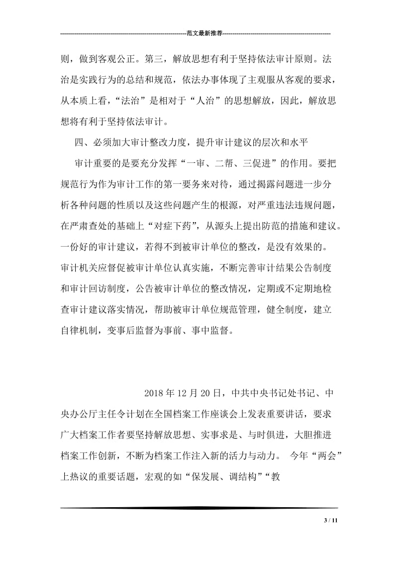 县审计局干部解放思想大讨论心得体会.doc_第3页