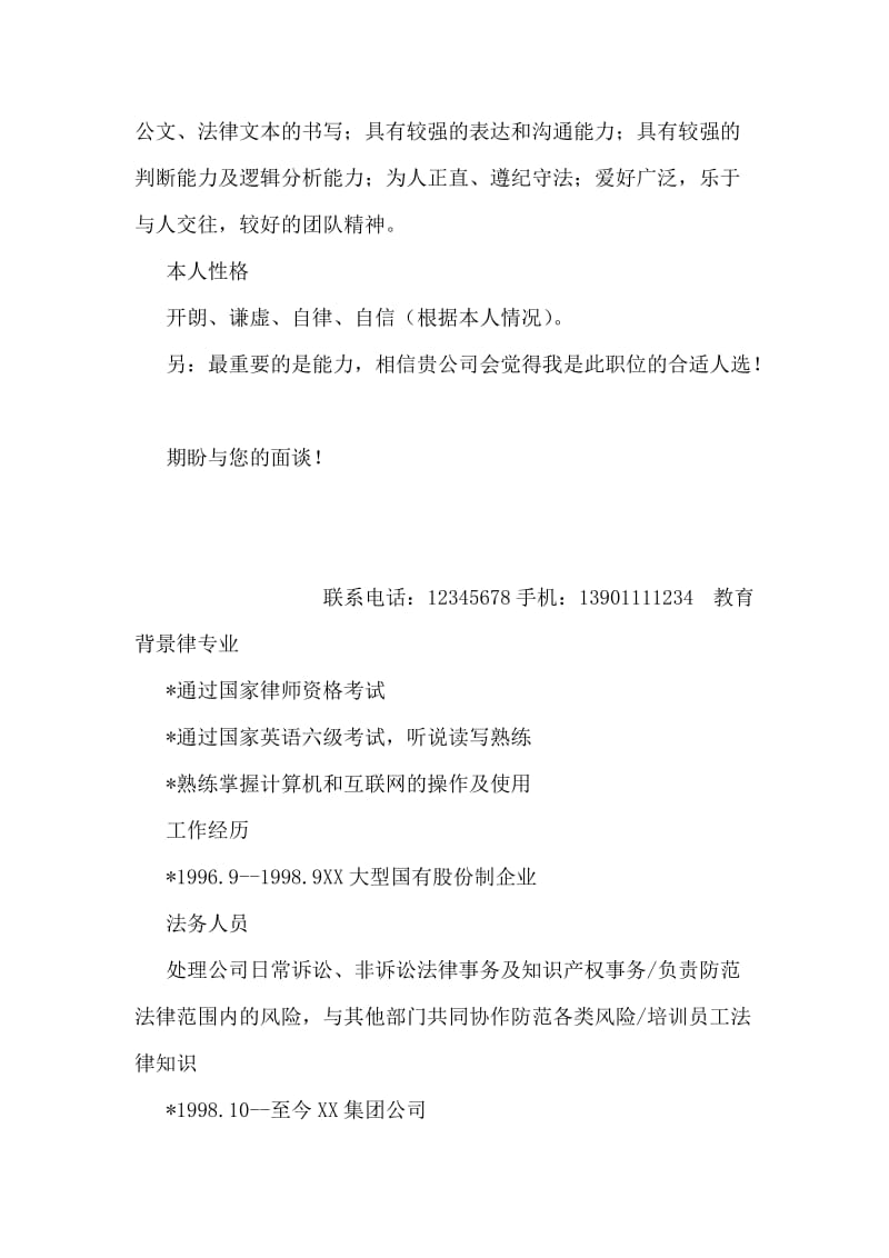 中文简历模版六-律师简历.doc_第2页