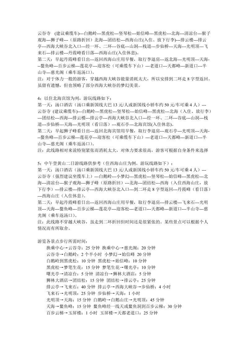 黄山旅游路线及地图名师制作优质教学资料.doc_第2页