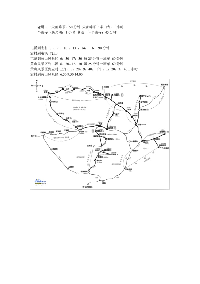 黄山旅游路线及地图名师制作优质教学资料.doc_第3页