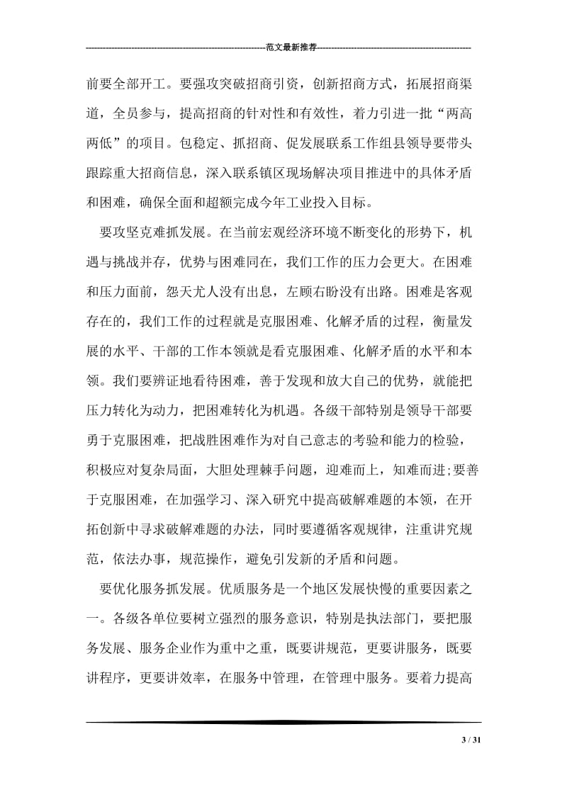 县三个文明建设总结表彰会讲话.doc_第3页