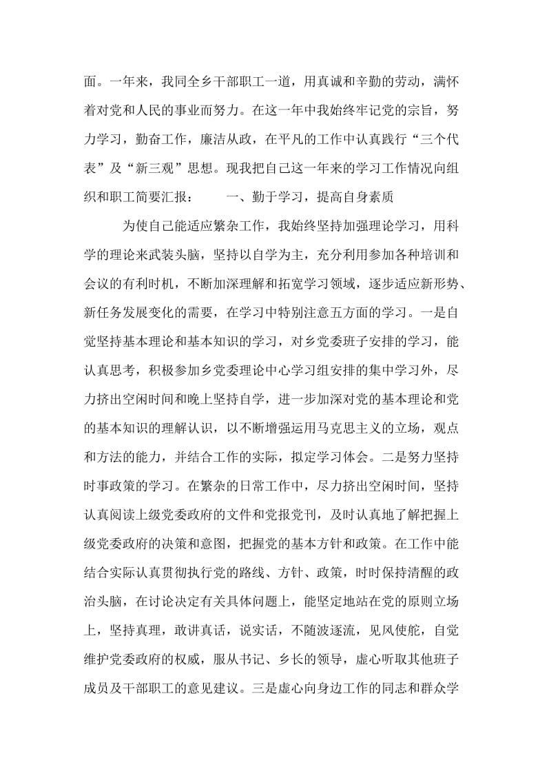 乡党委副书记述职材料.doc_第2页