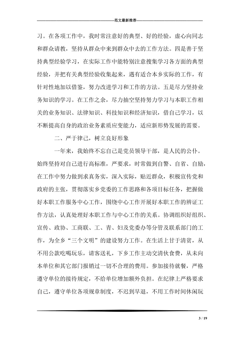 乡党委副书记述职材料.doc_第3页