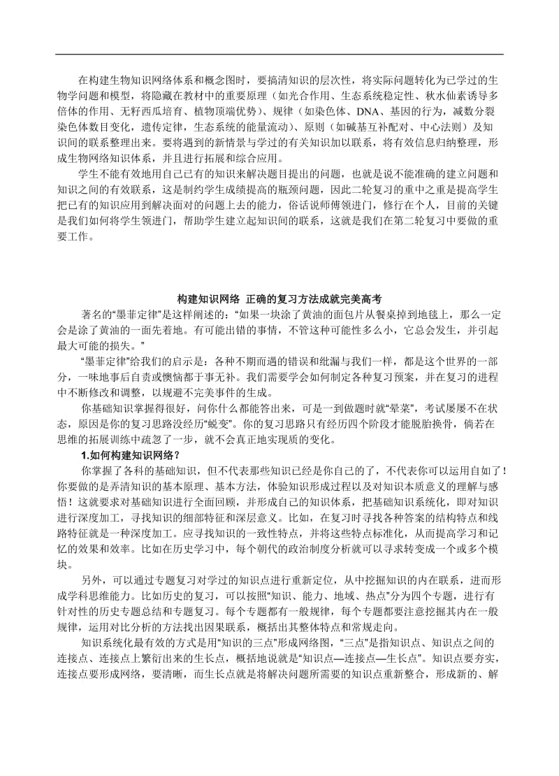 高三生物复习构建知识网络的方法的多种论述.doc_第3页