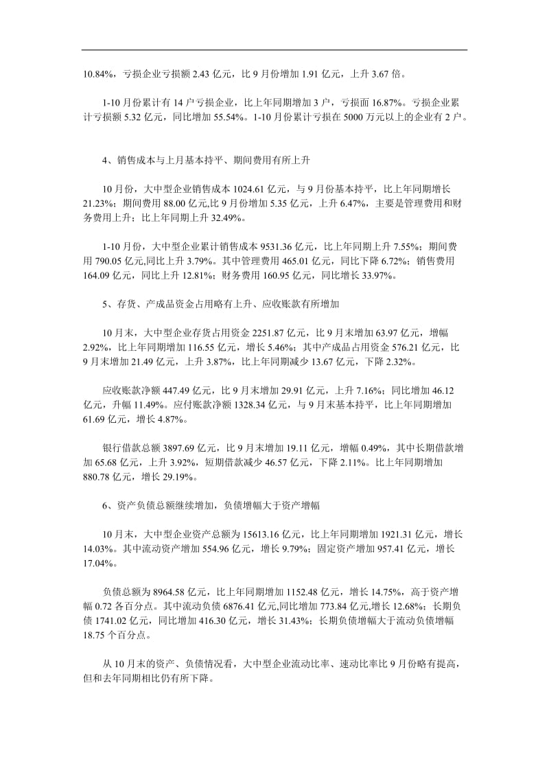 10月份冶金大中型企业财务状况分析.doc_第2页