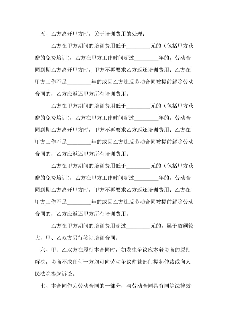 员工业务培训合同.doc_第2页