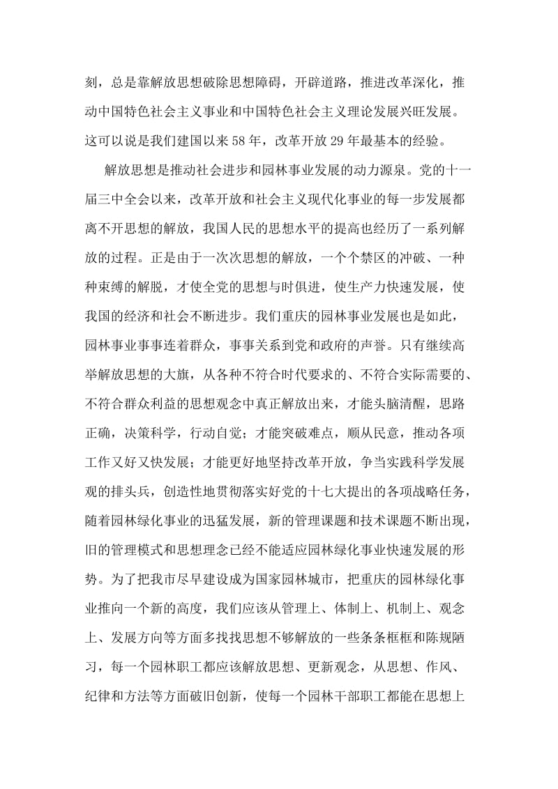 县园林局干部解放思想大讨论心得体会.doc_第2页