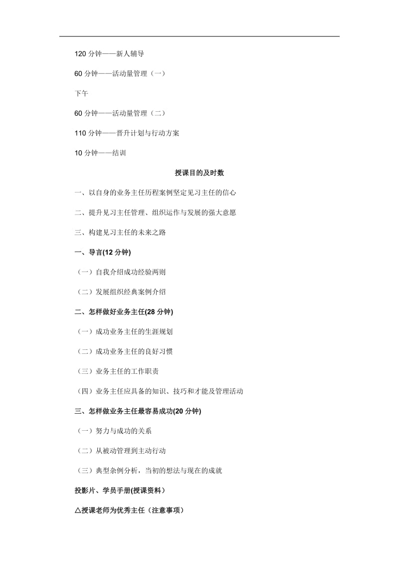 见习主任保险公司培训.doc_第2页