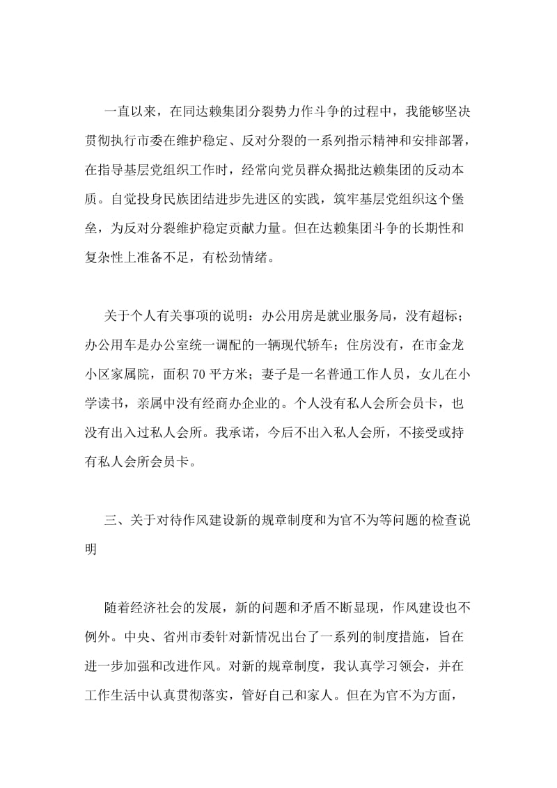 为官不为个人对照检查材料_1.doc_第2页