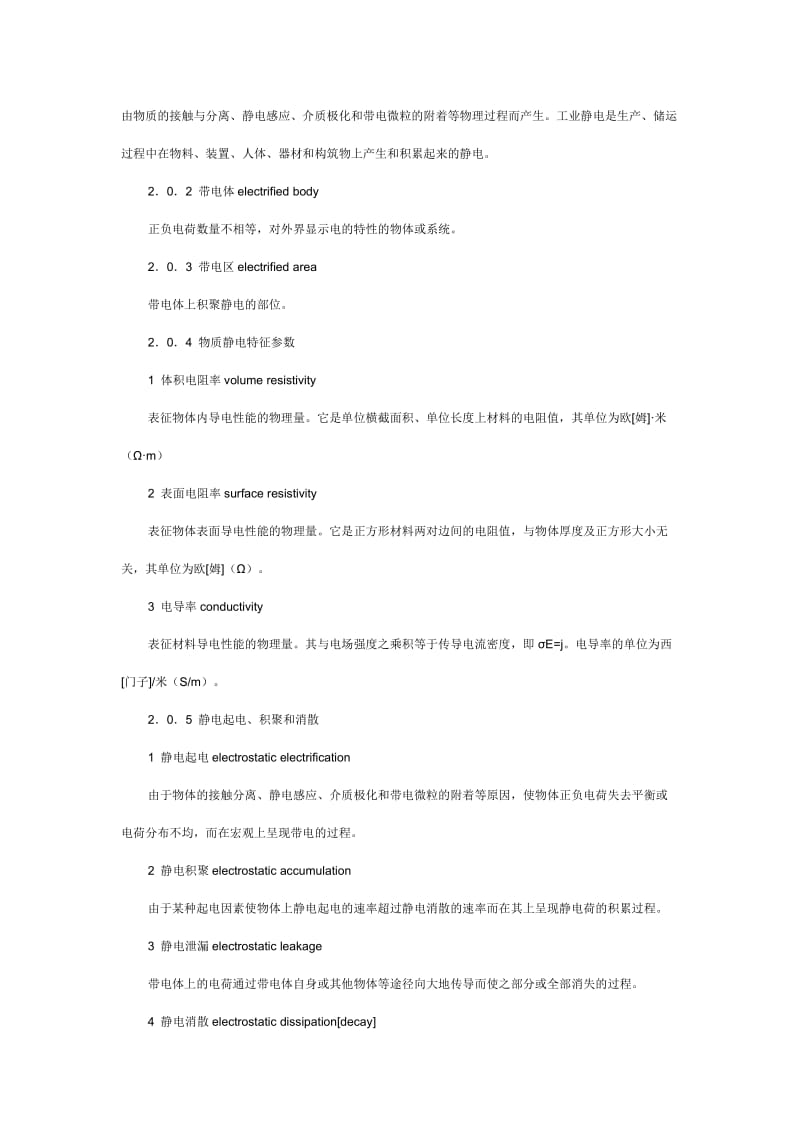 静电接地设计规范名师制作优质教学资料.doc_第2页