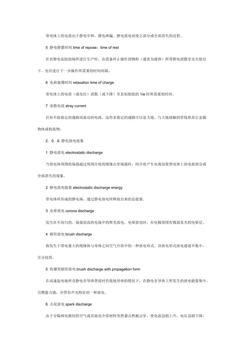 静电接地设计规范名师制作优质教学资料.doc_第3页