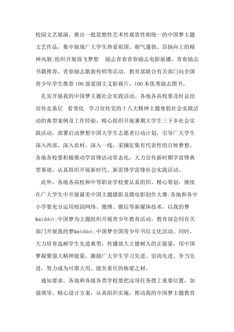 中国梦主题活动总结.doc_第2页