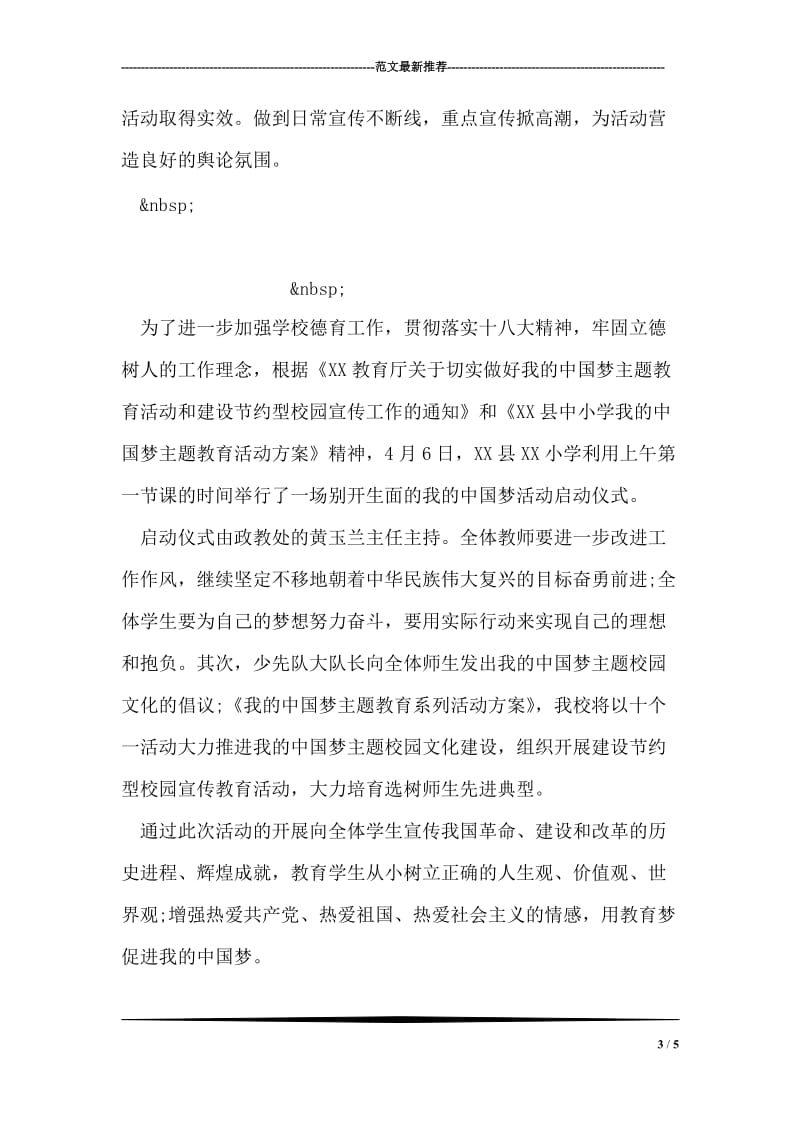 中国梦主题活动总结.doc_第3页