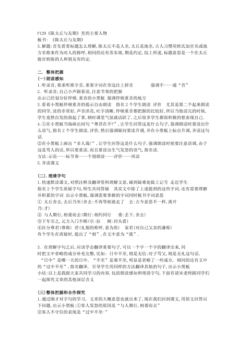 陈太丘与友期-优秀课教案名师制作优质教学资料.doc_第2页