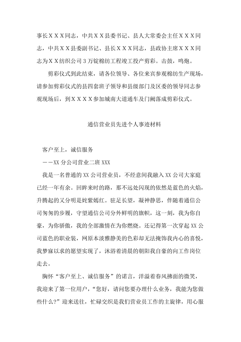 在ＸＸ纺织公司3万锭棉纺工程竣工投产剪彩仪式上的主持辞.doc_第2页