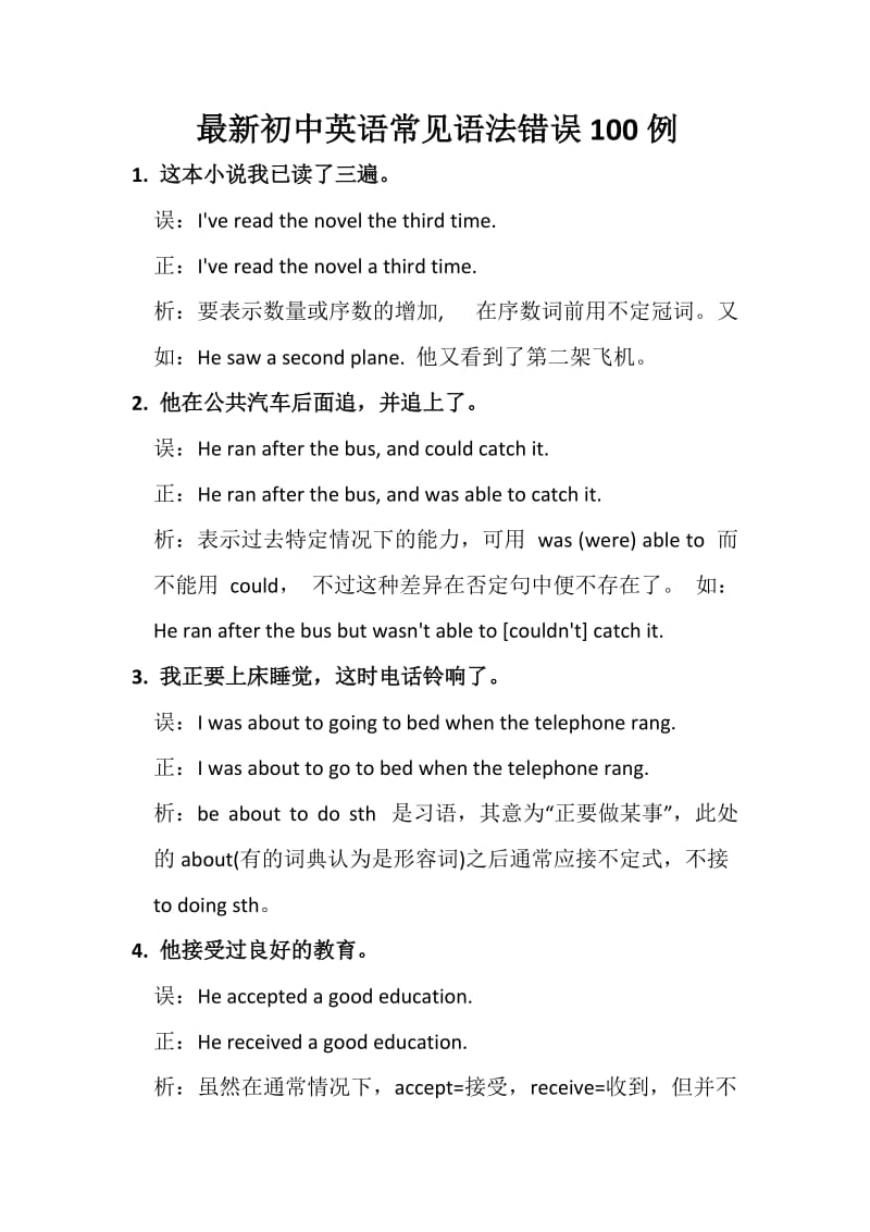 初中英语典型语法错误100例.doc_第1页