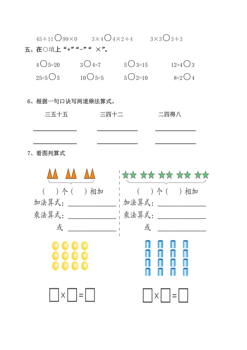 青岛版二年级数学上册第二单元测试题名师制作优质教学资料.doc_第2页