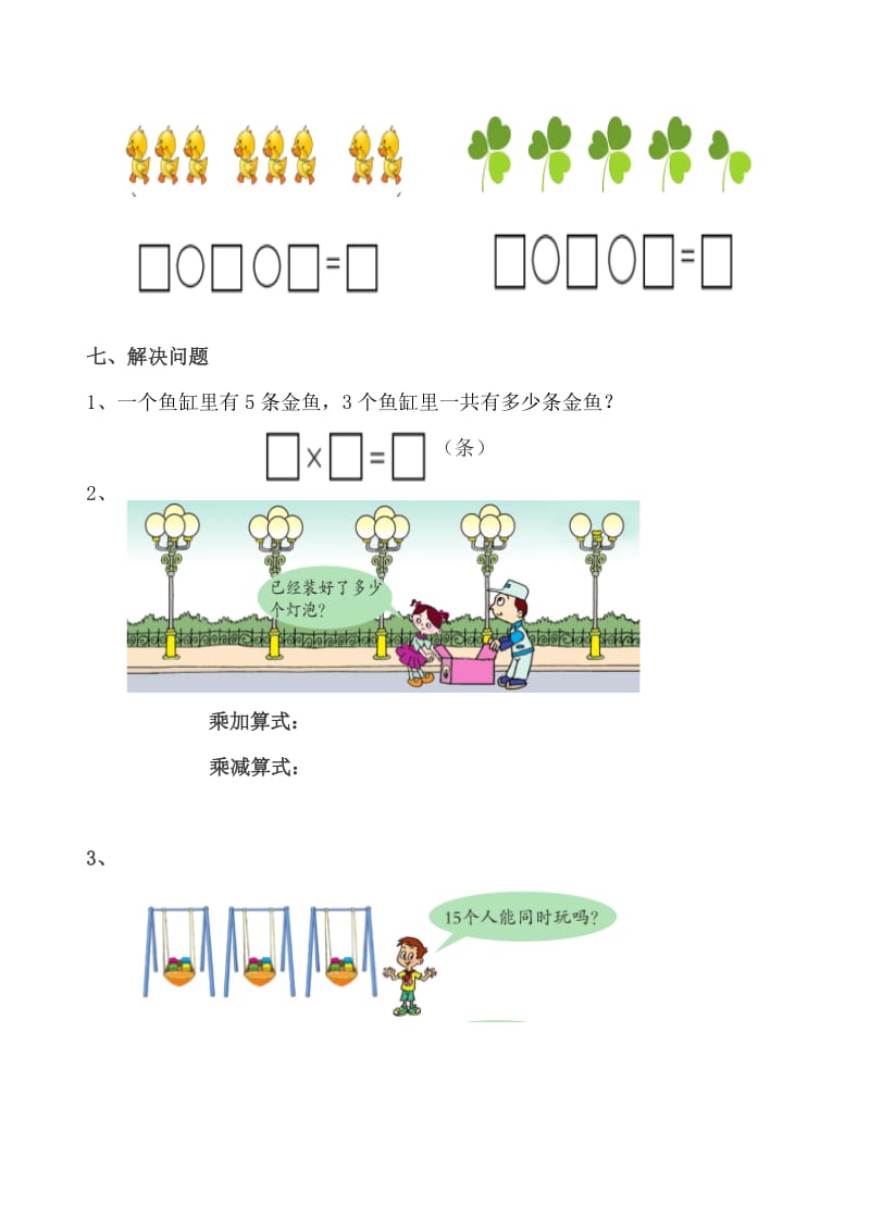 青岛版二年级数学上册第二单元测试题名师制作优质教学资料.doc_第3页