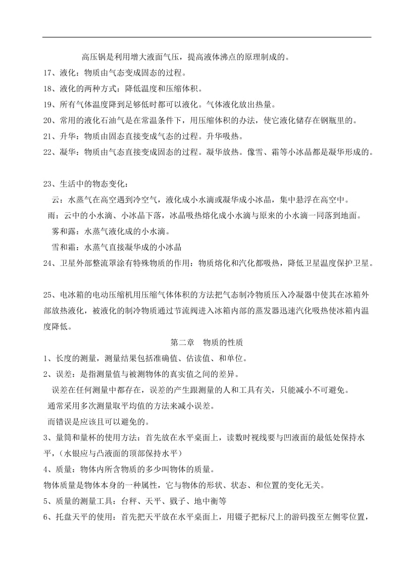 北师大版初中物理全册知识点总结.doc_第2页