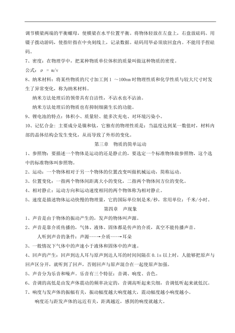 北师大版初中物理全册知识点总结.doc_第3页