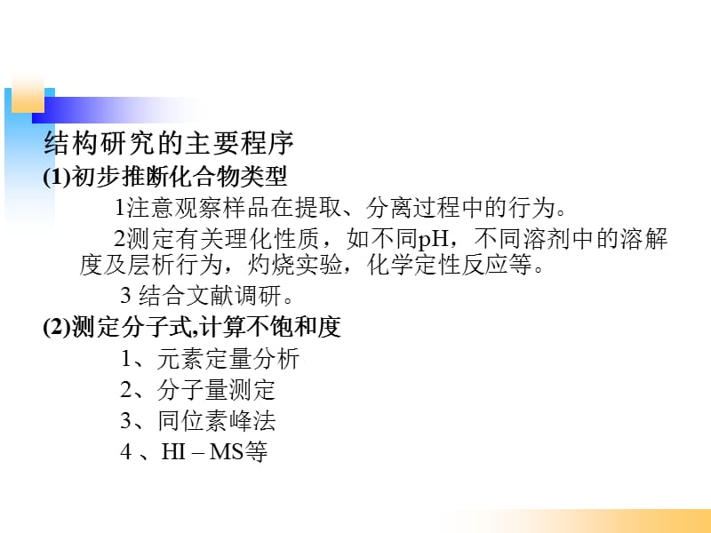 多糖结构解析名师制作优质教学资料.ppt_第3页