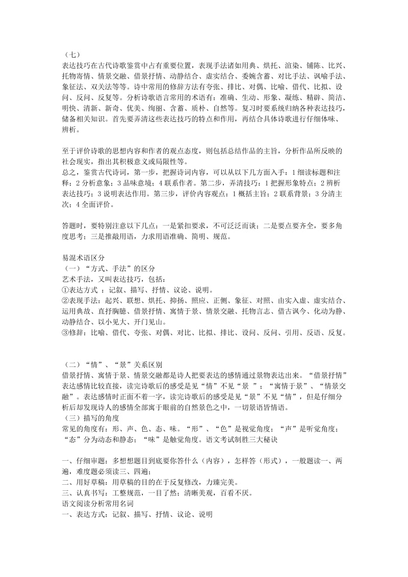 中考语文阅读答题技巧.doc_第2页