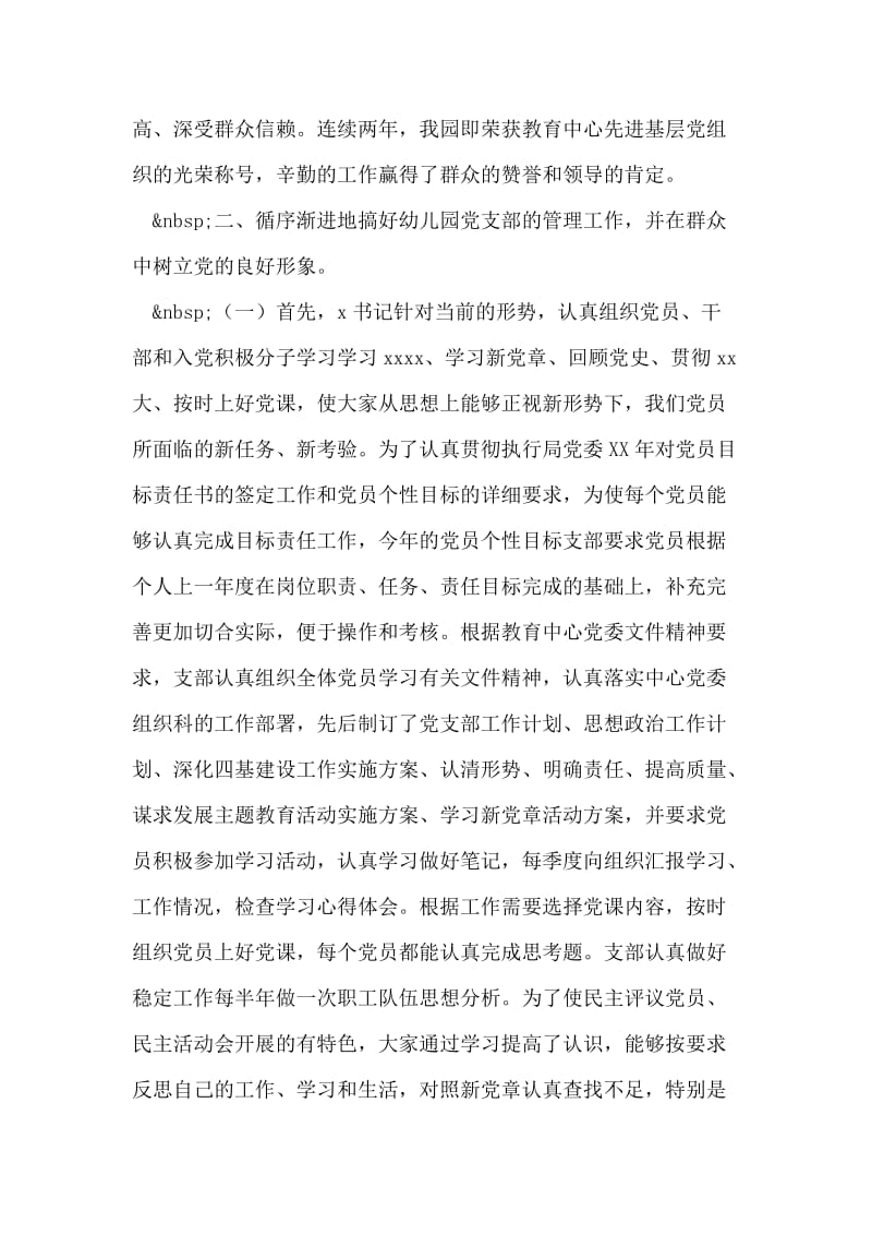 优秀教育党务工作者先进事迹材料.doc_第2页