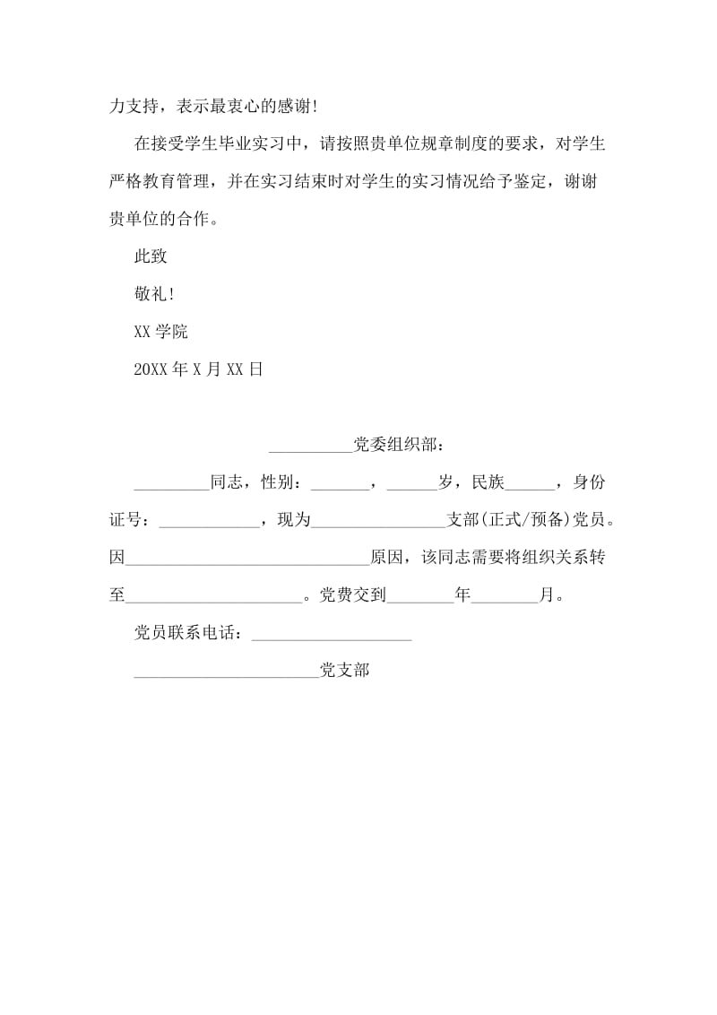 医院护理实习介绍信.doc_第2页