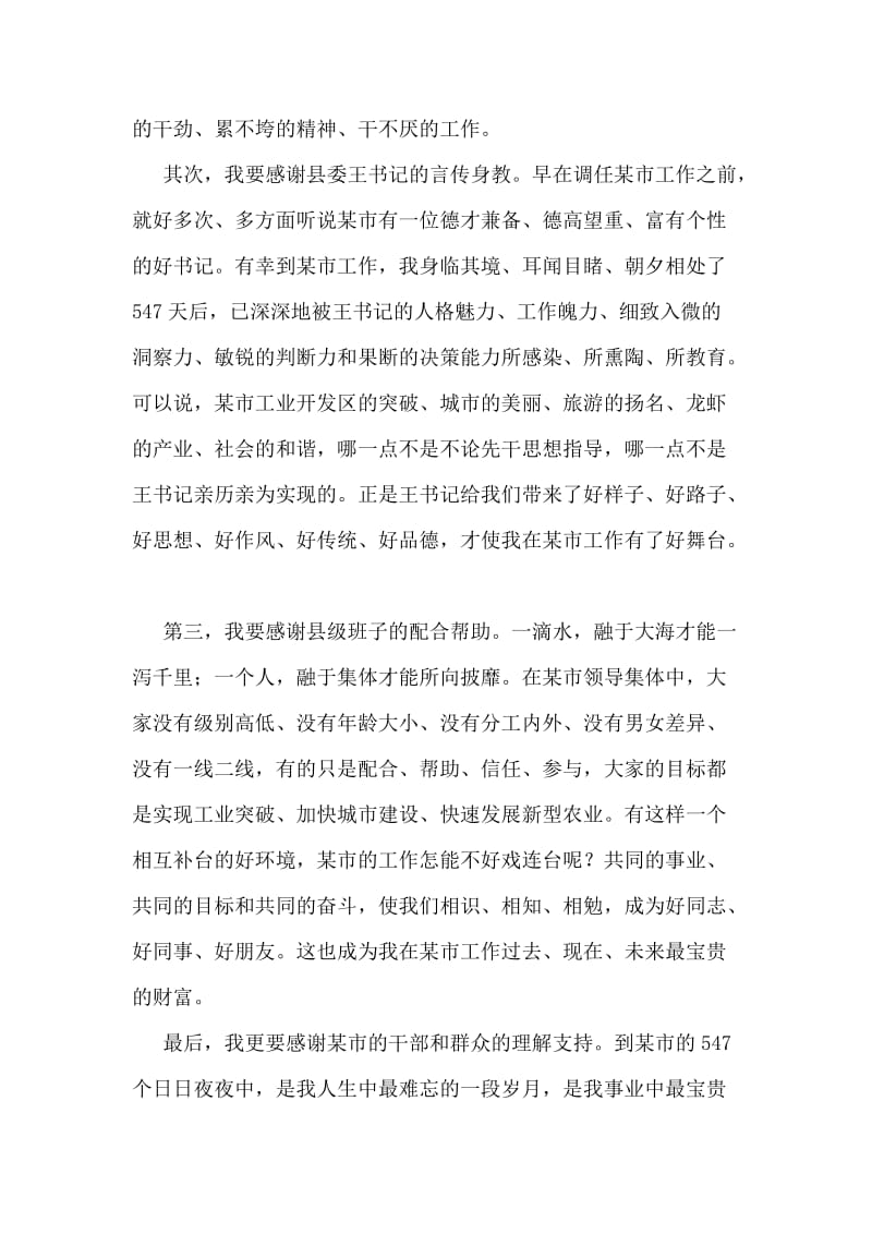 县委书记在全县党政领导干部会议上的就职讲话.doc_第2页