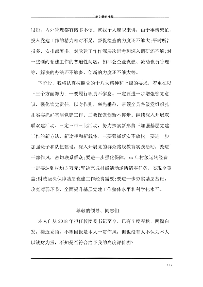 县委书记年终述职报告.doc_第3页