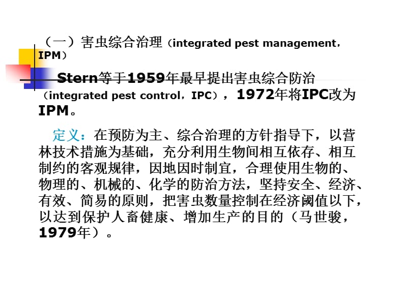 害虫管理的策略及技术和方法名师制作优质教学资料.ppt_第3页