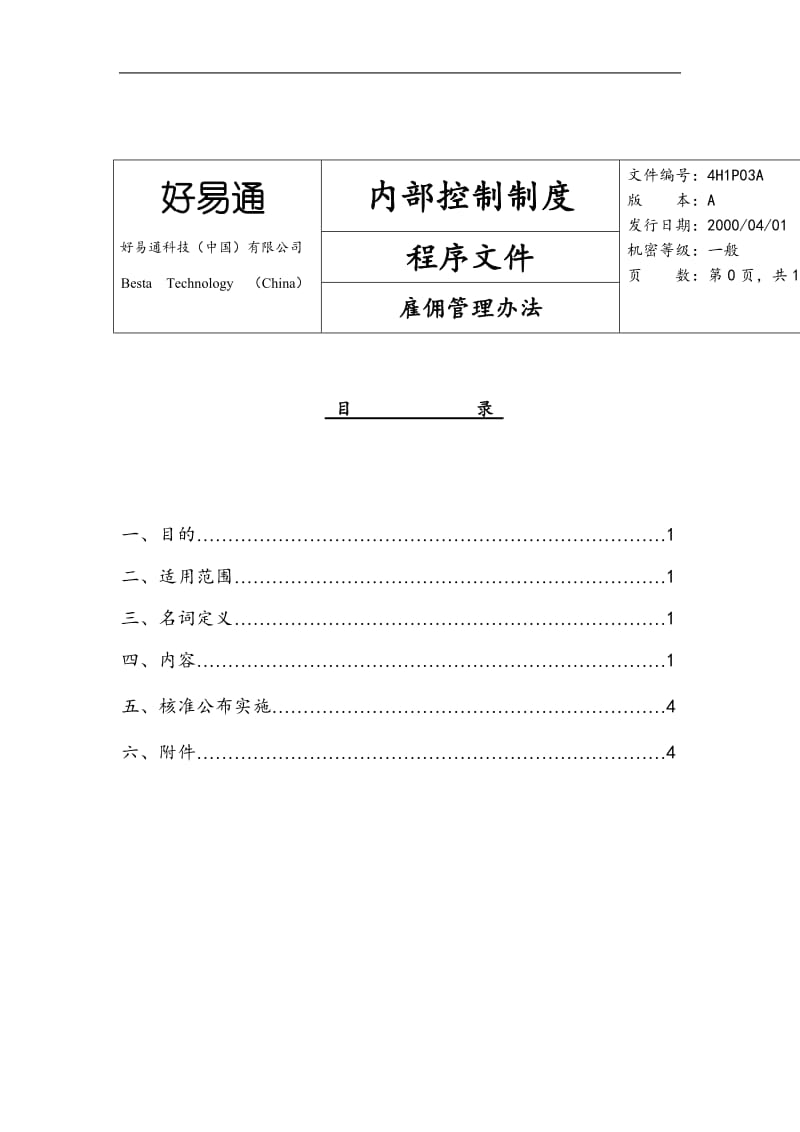 雇佣管理办法.doc_第1页