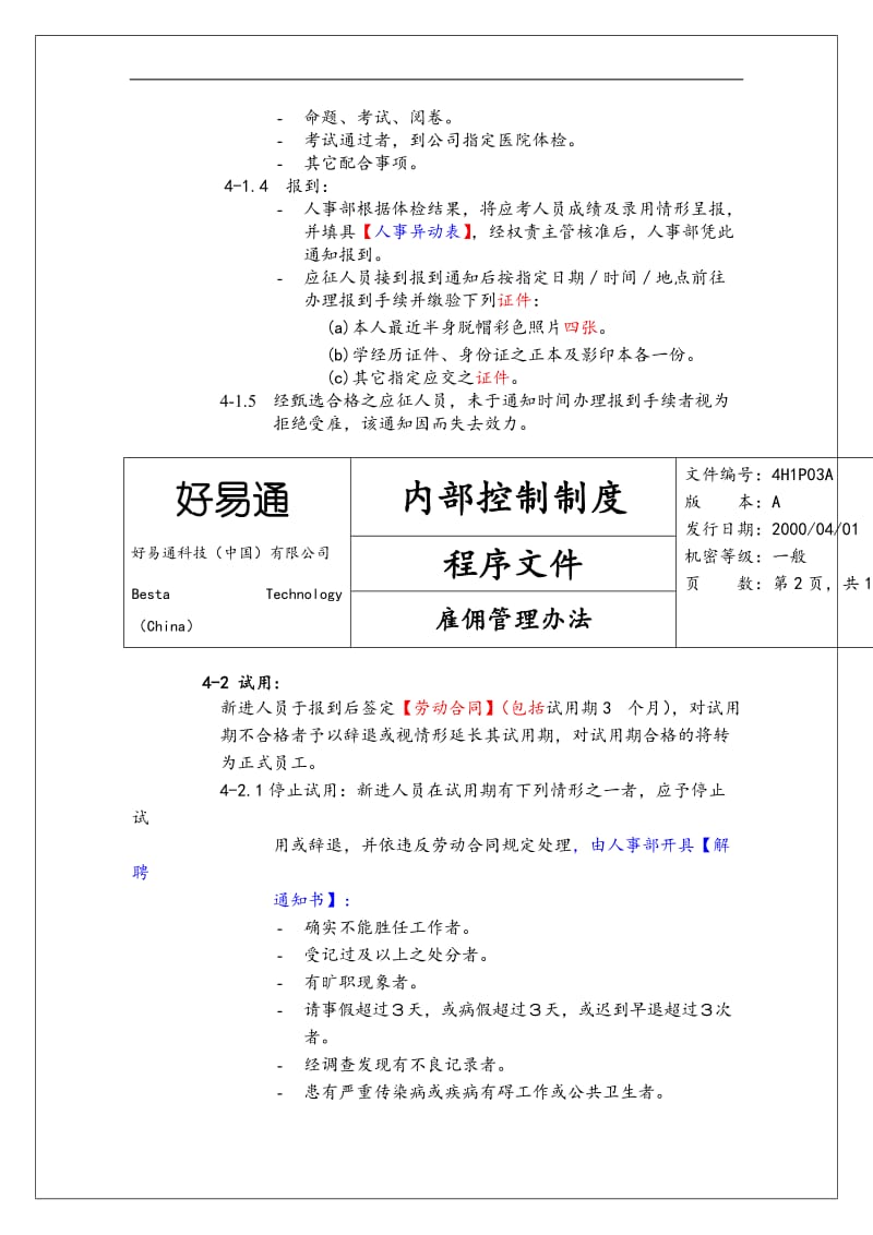 雇佣管理办法.doc_第3页