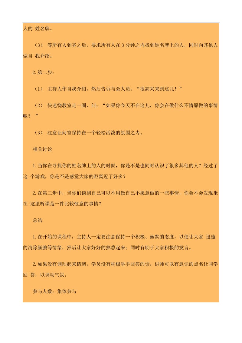 经理人培训项目组沟通技巧培训游戏库.doc_第2页