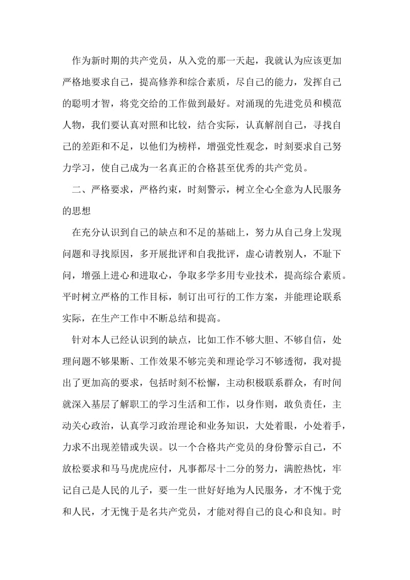 园林局保先教育整改措施.doc_第2页