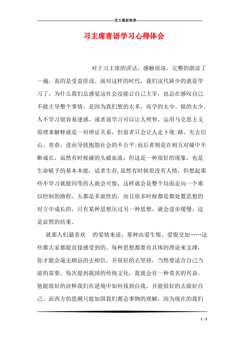 习主席寄语学习心得体会.doc_第1页