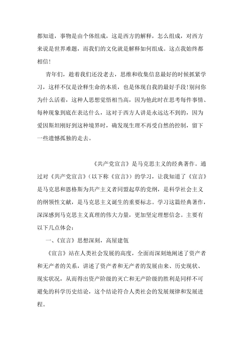 习主席寄语学习心得体会.doc_第2页