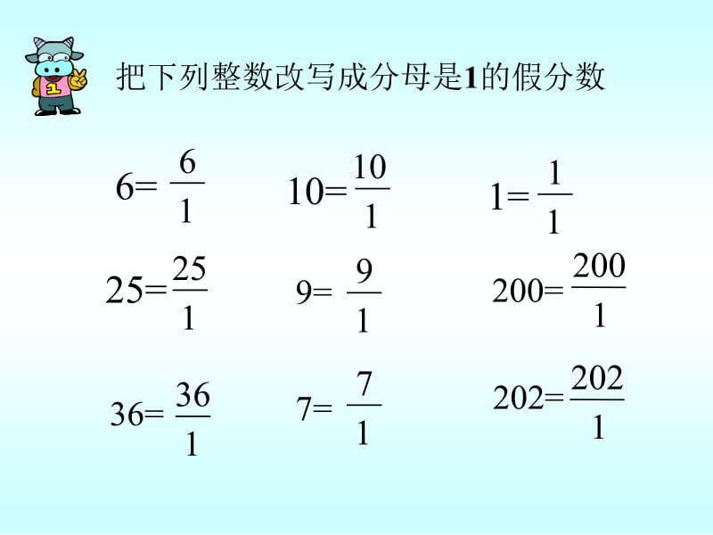 《倒数的认识》PPT名师制作优质教学资料.ppt_第2页