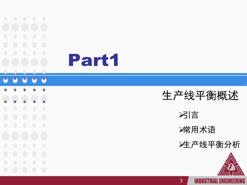 富士康生产线平衡(foxconn)超经典IE名师制作优质教学资料.ppt_第3页