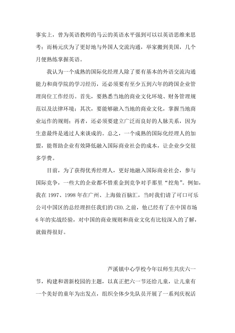 中国如何成就国际级的CEO.doc_第2页