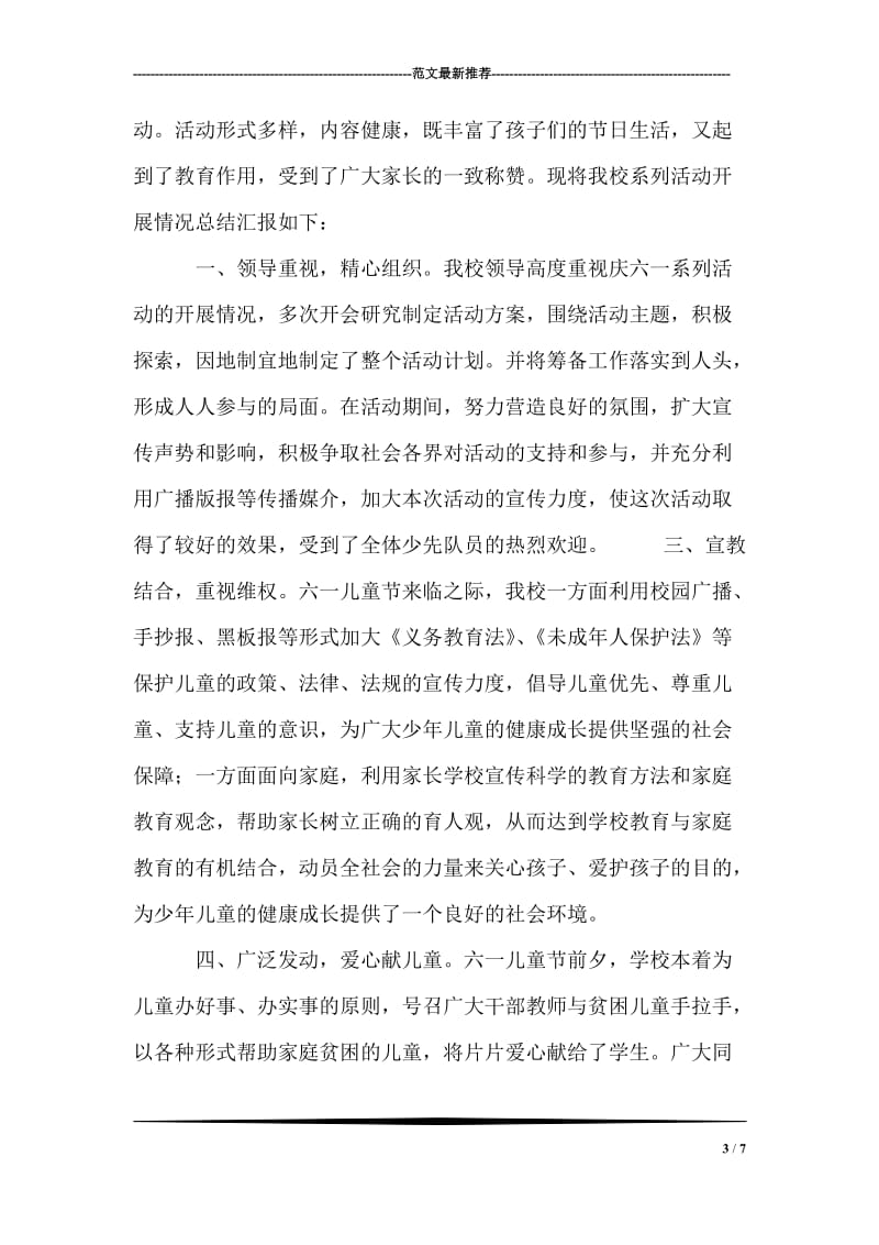 中国如何成就国际级的CEO.doc_第3页