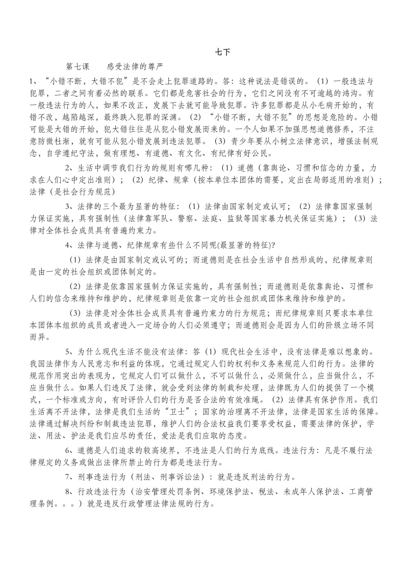 人教版初中三年政治复习提纲.doc_第1页