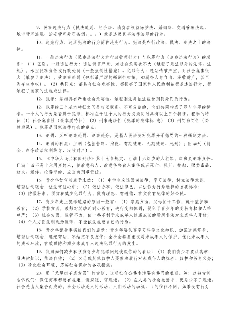 人教版初中三年政治复习提纲.doc_第2页