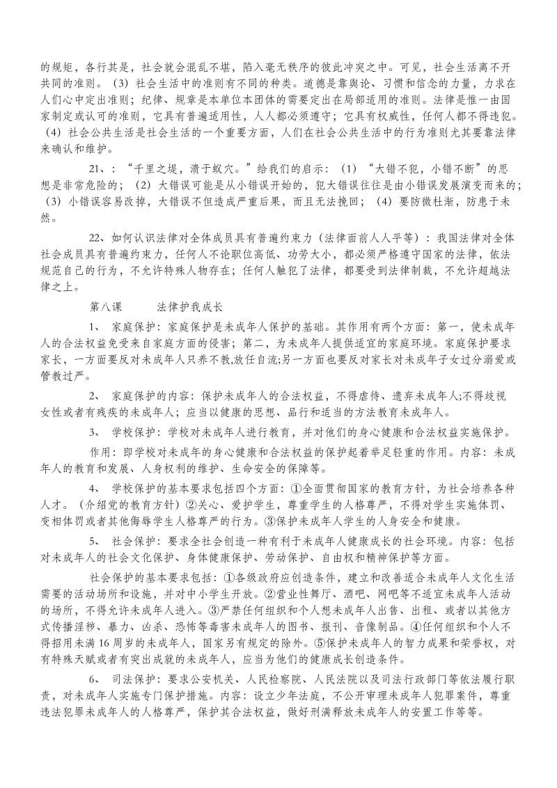 人教版初中三年政治复习提纲.doc_第3页