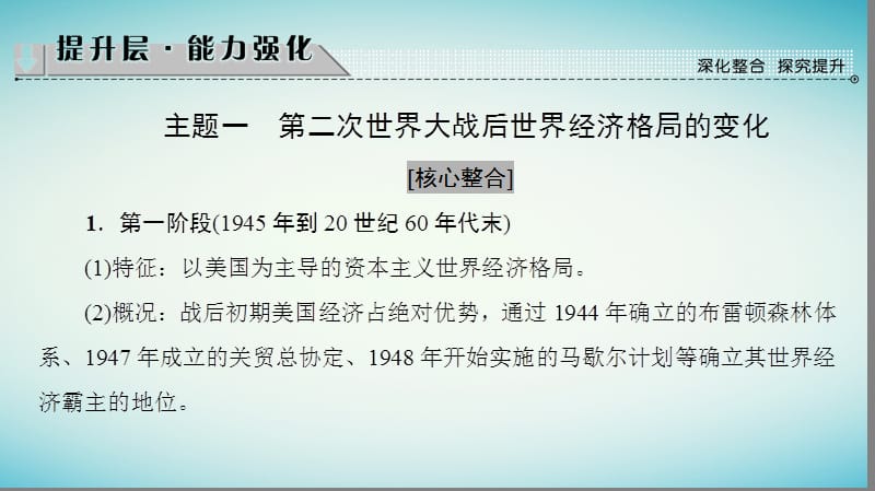 2018学年高中历史第5章经济全球化的趋势第26课经济全球化的趋势单元分层突破课件岳麓版必修名师制作优质学案.ppt_第3页