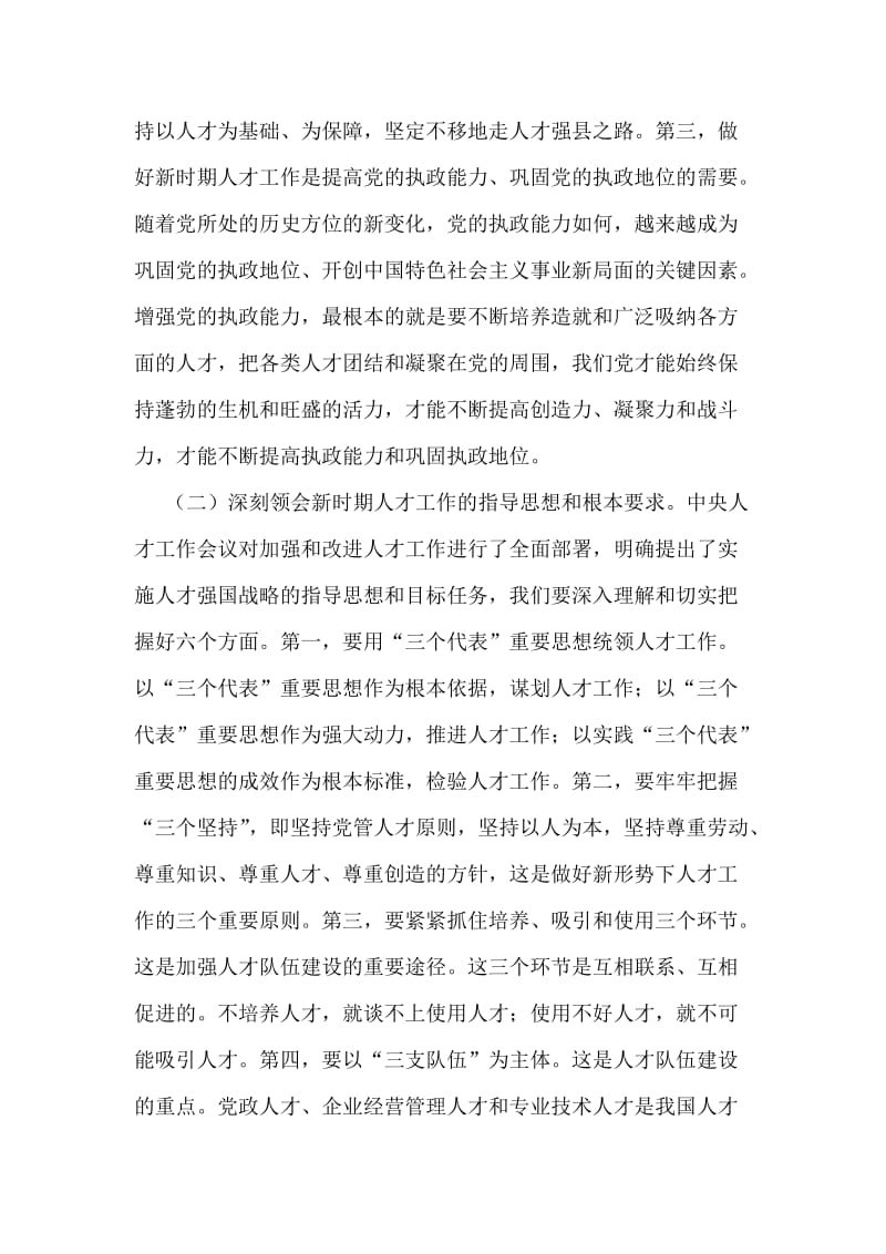 同志在全县人才工作会议上的讲话.doc_第2页