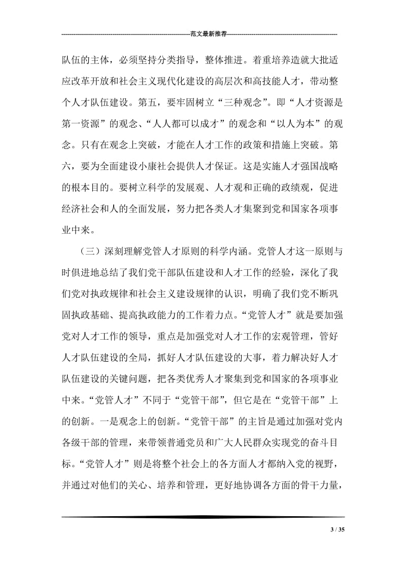 同志在全县人才工作会议上的讲话.doc_第3页