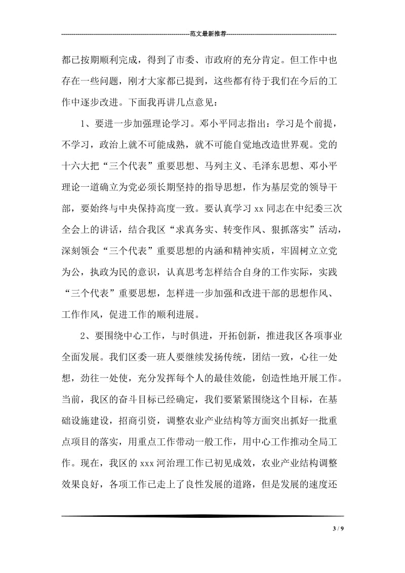 区委常委会民主生活会主持词.doc_第3页