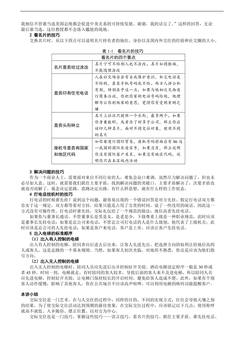 雅居乐物业商务礼仪指导.doc_第3页