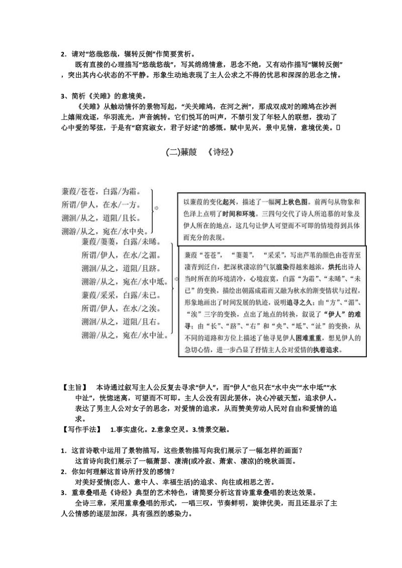 中考课内古诗词鉴赏重点.doc_第2页